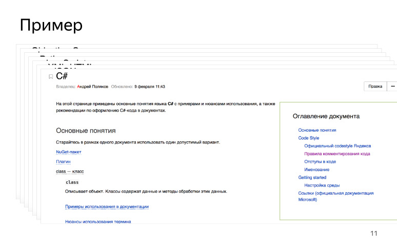 Новый взгляд на документирование API и SDK в Яндексе. Лекция на Гипербатоне - 2
